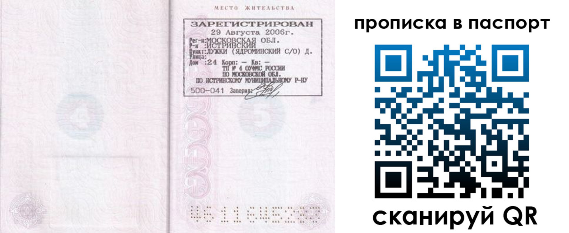 временная регистрация адрес в Ипатово