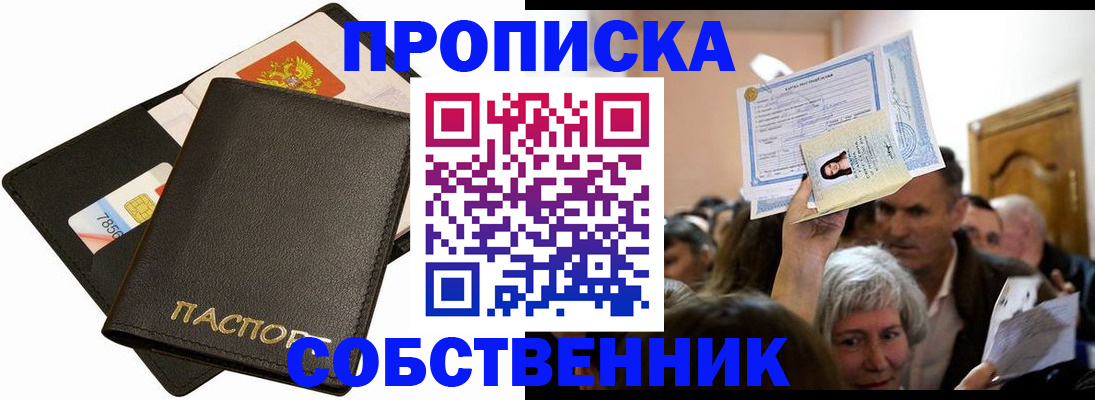 временная регистрация собственник в Ипатово